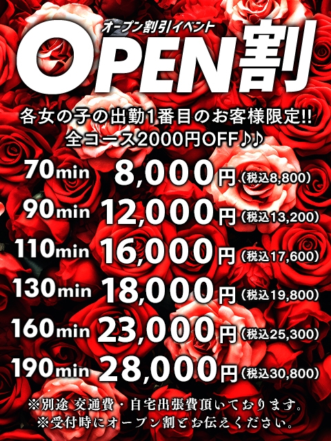 新イベント！！オープン割開催中！！