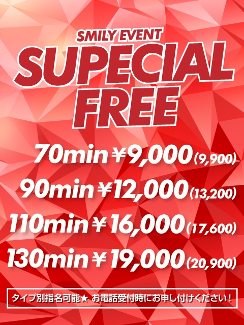 当店最安値イベント！？70分￥9900～ご案内☆