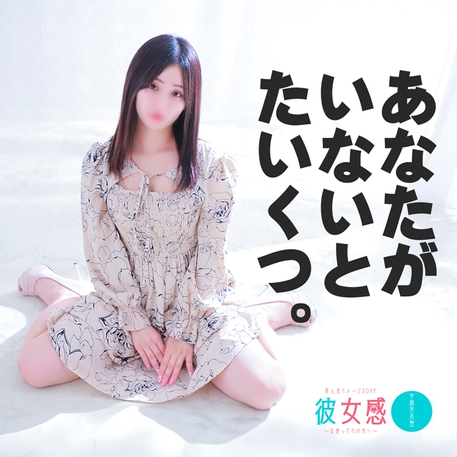 素人系イメージSOAP 彼女感 宇都宮本館