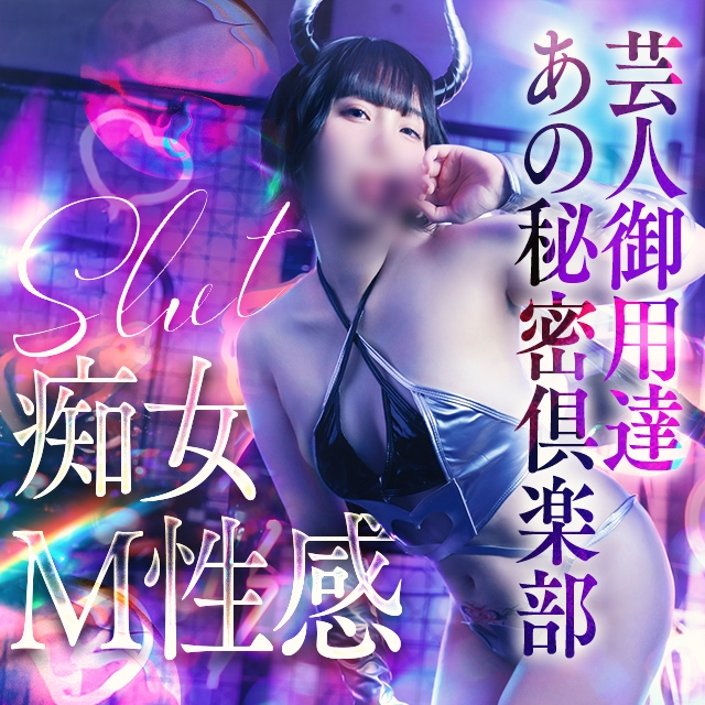 梅田人妻秘密倶楽部