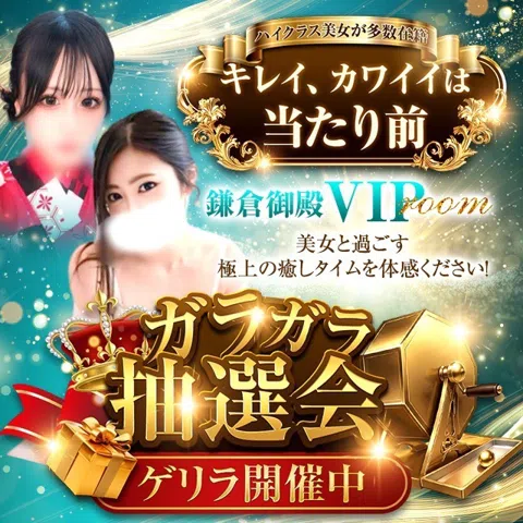 鎌倉御殿 VIP room