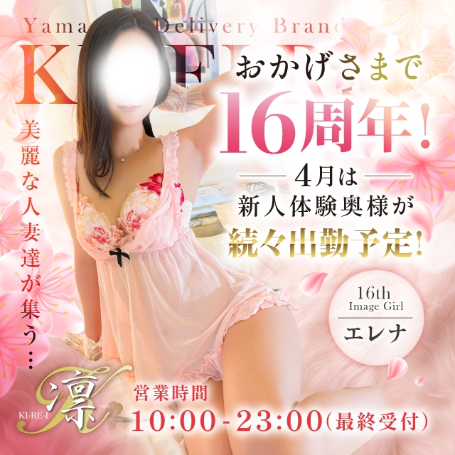 KIREI凛