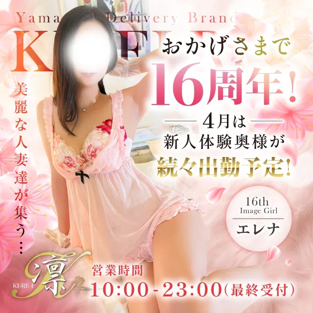 KIREI凛