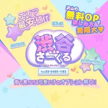 渋谷さーくる