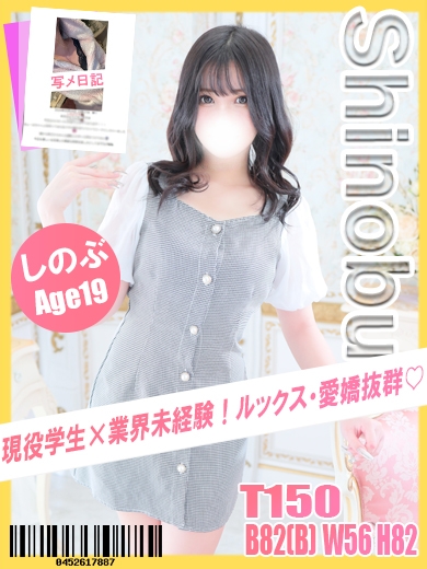 しのぶ