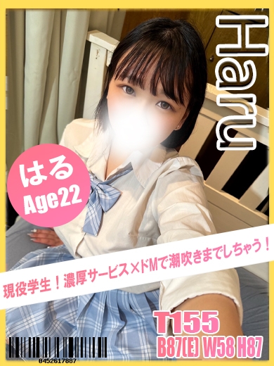 はる