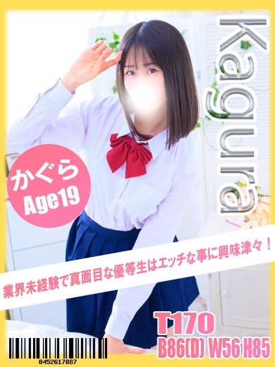 かぐら