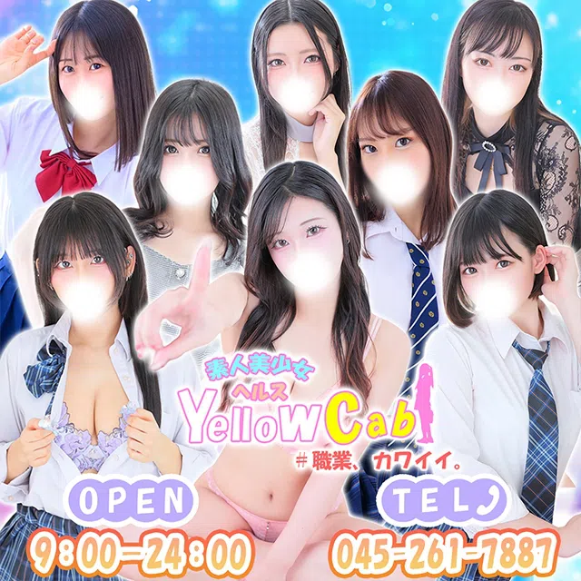 イエローキャブ