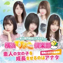 横浜ひよこ倶楽部