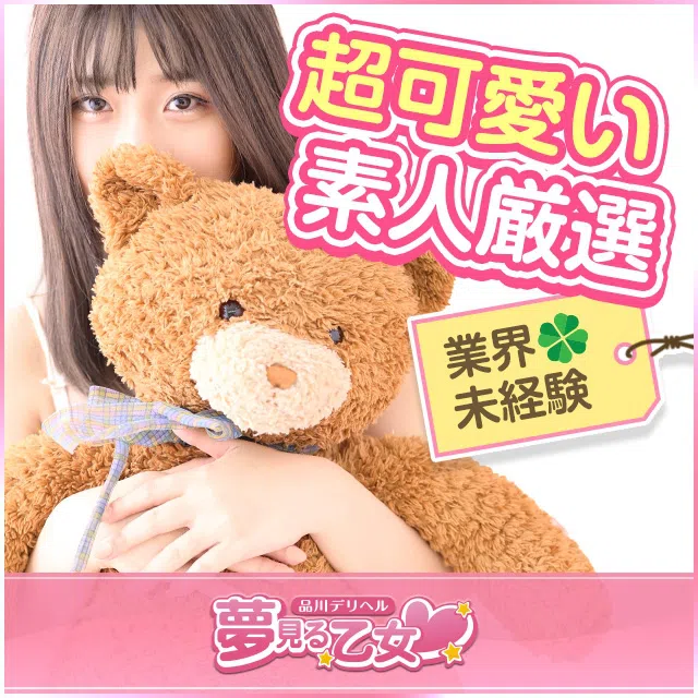 品川夢見る乙女(ユメオト)